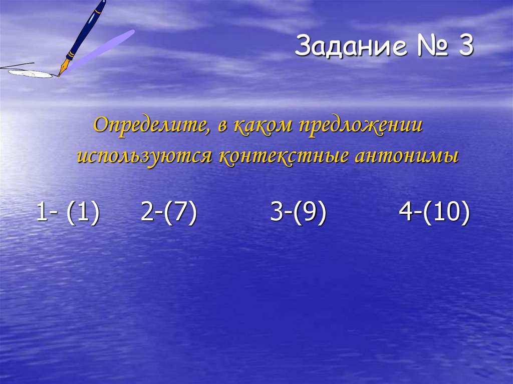 Задание № 3