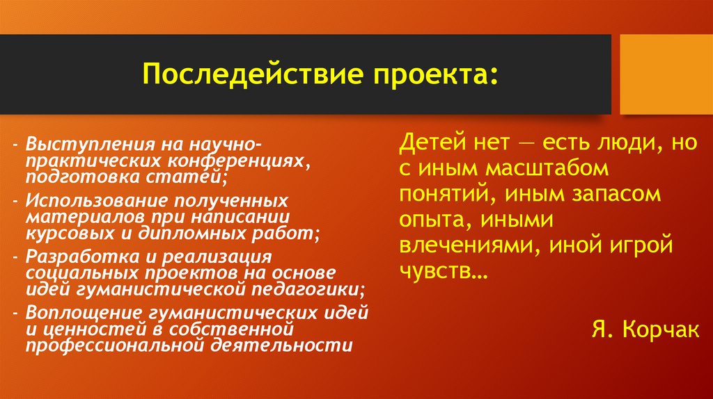 Гуманистическая педагогика: история и современность - презентация онлайн