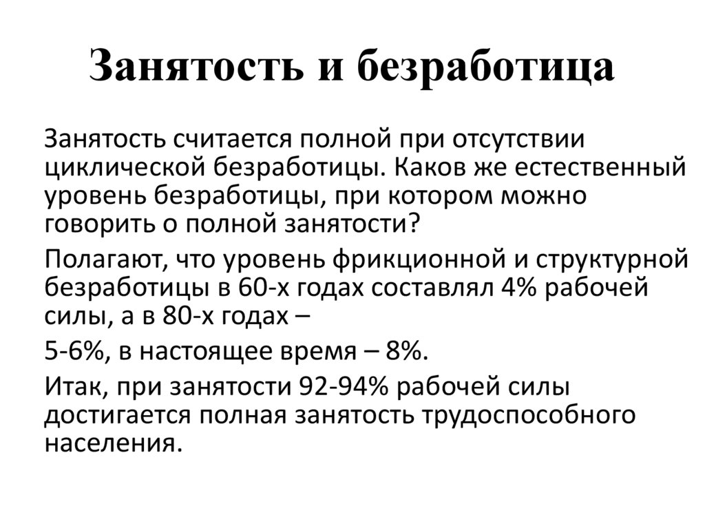 Проект на тему анализ взаимосвязи инфляции и безработицы