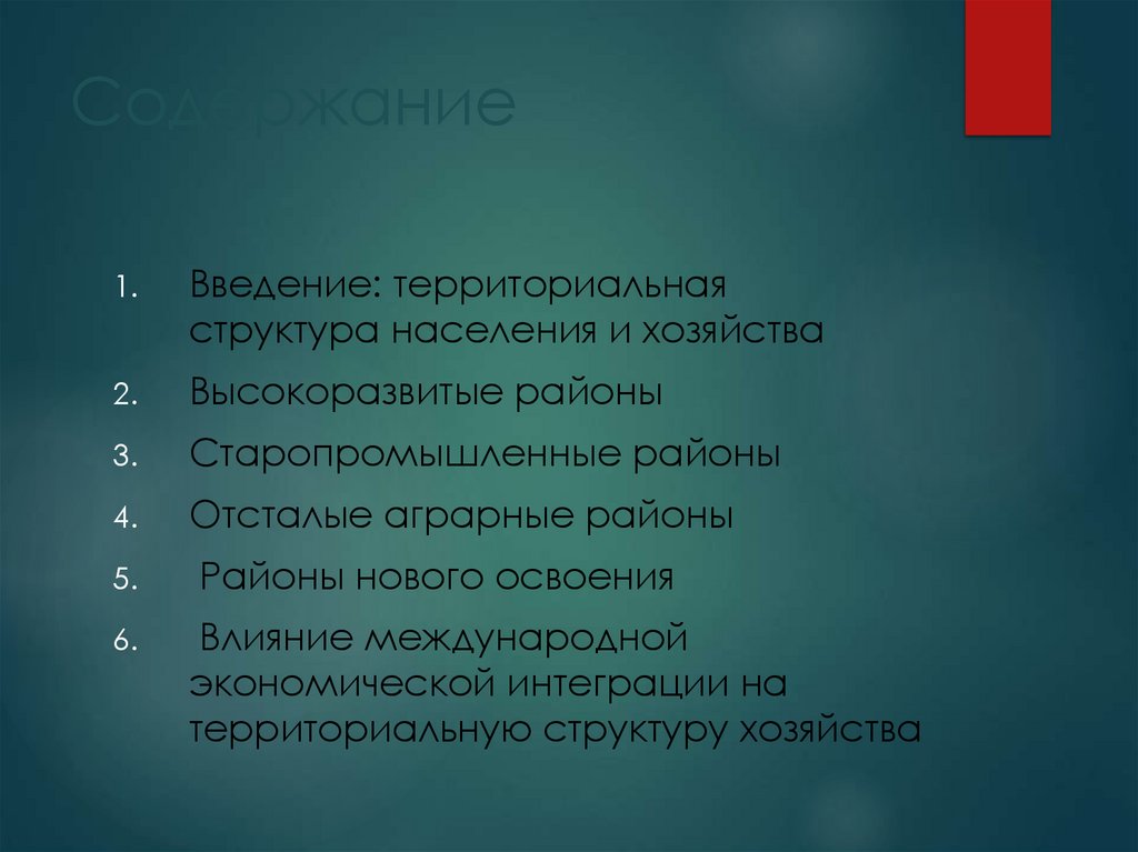 Географический рисунок расселения населения и хозяйства. Географический рисунок расселения населения может быть. Географический рисунок хозяйства и расселения Индии.