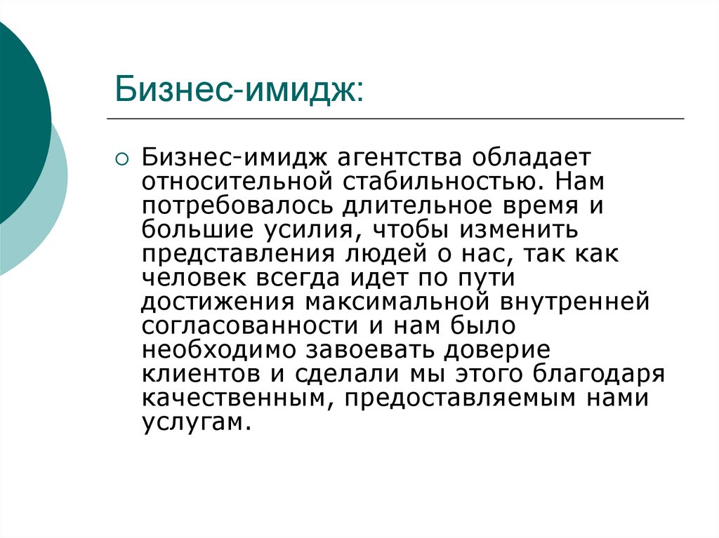 Образ организация является. Презентация на тему имидж предприятия. Имидж организации по Томиловой. • Имидж директора рекламного агентства. Имидж в шоу бизнесе презентация.