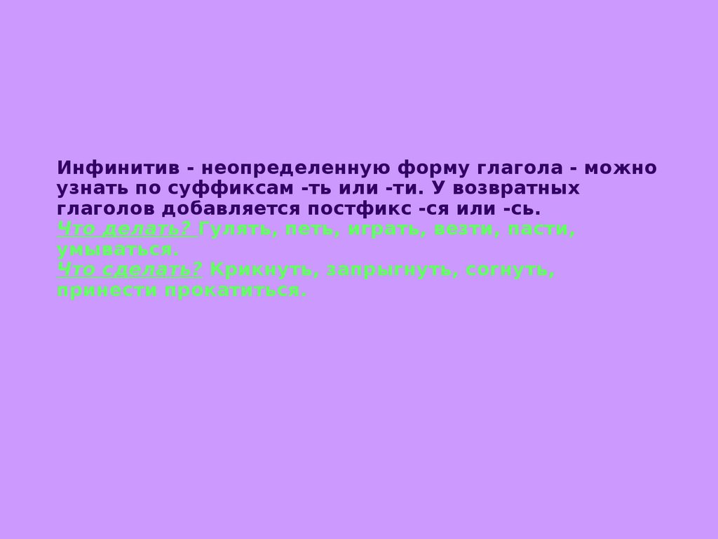 Глагол как часть речи - презентация онлайн