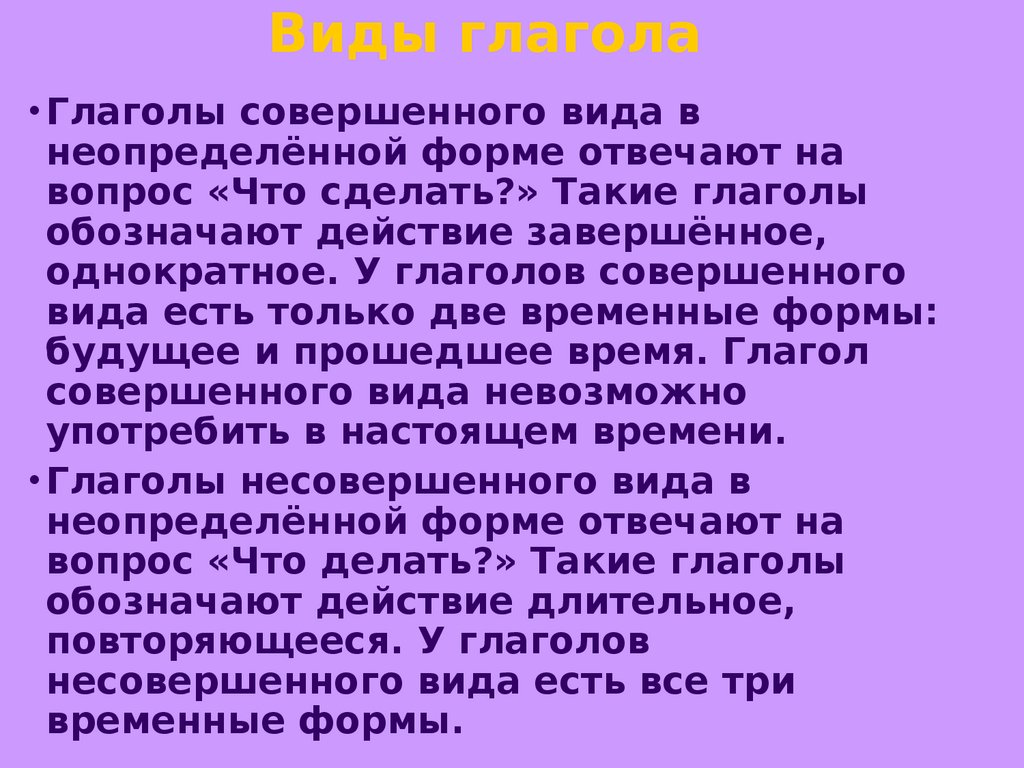 Глагол как часть речи - презентация онлайн