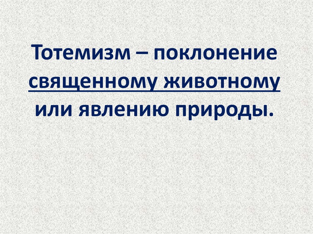 Духи и живые существа светлого мира - презентация онлайн