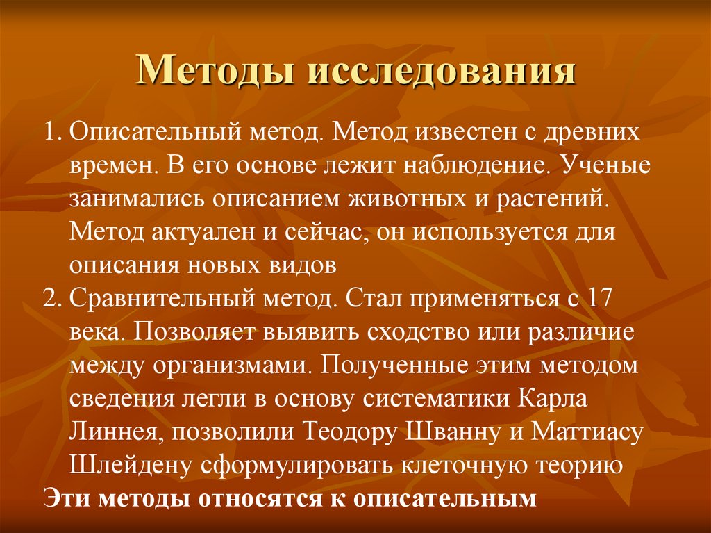 Методы исследования