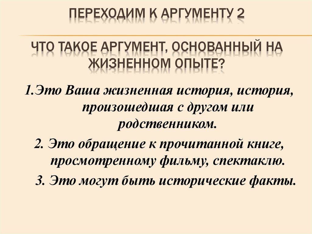 Клише 2 аргумента