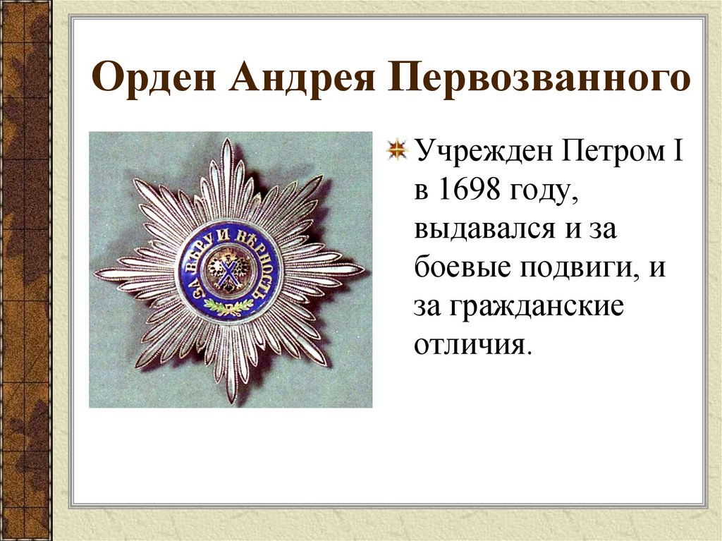 Русские боевые награды эпохи Отечественной войны 1812 года ...