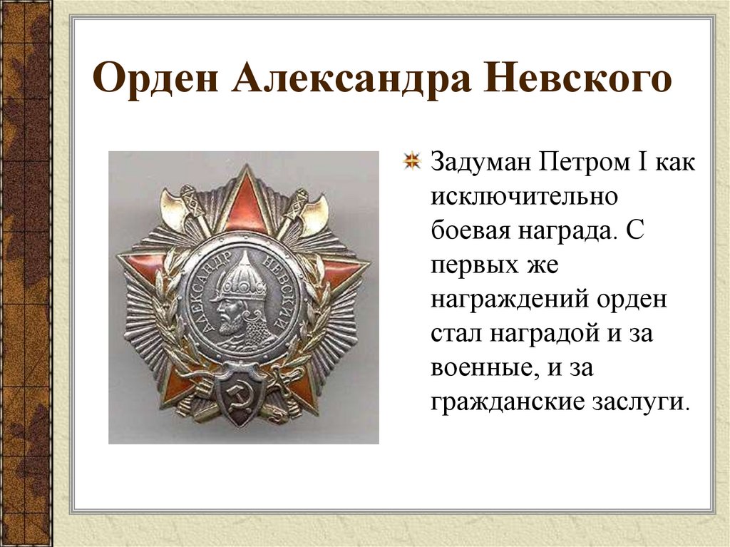 Русские боевые награды эпохи Отечественной войны 1812 года ...