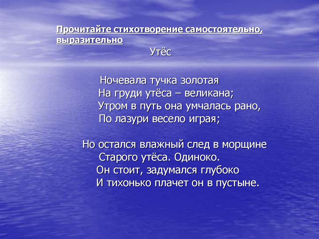 Межи стих. Стихотворения м.ю.Лермонтова Утес. Стихотворение Утес. Утёс Лермонтов стих.