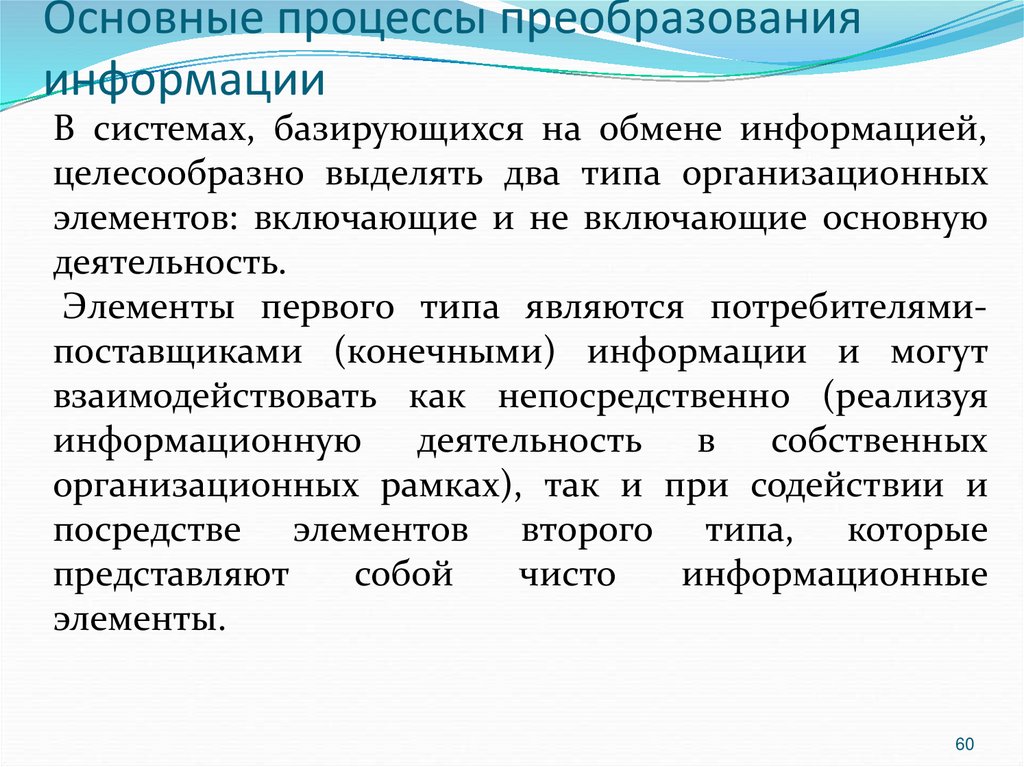 Управление как информационный процесс представляет собой