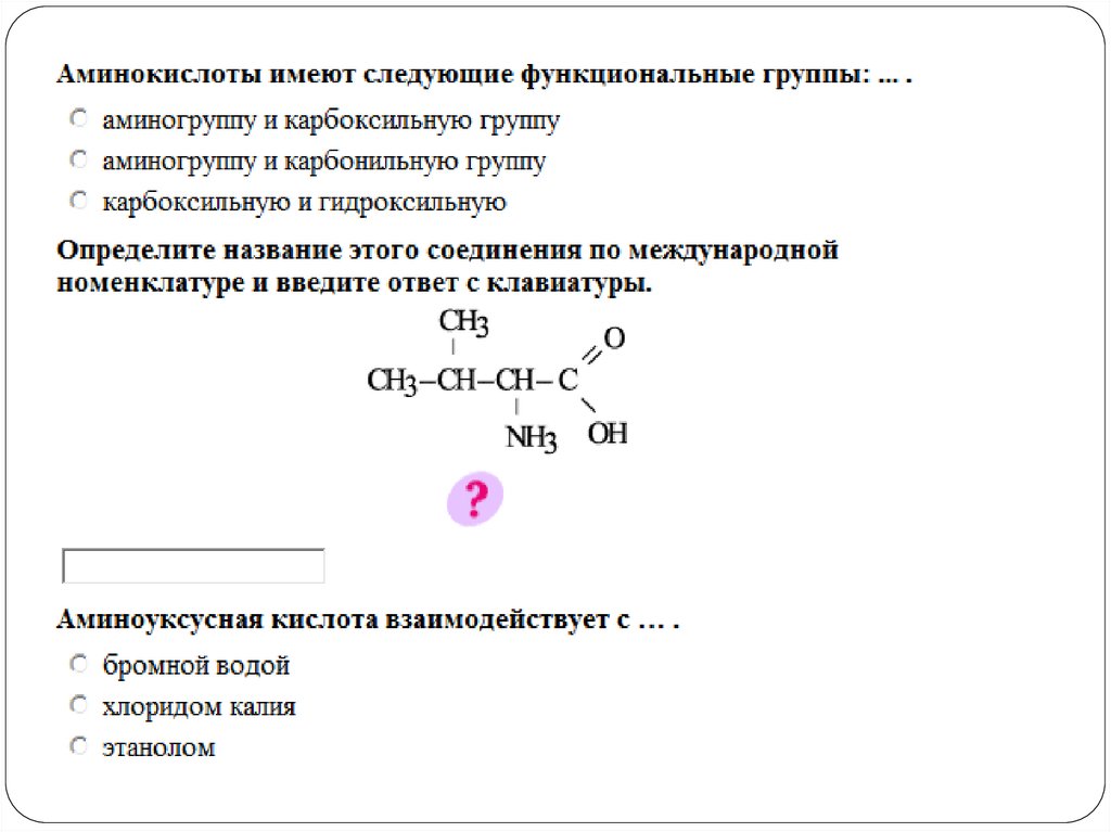 Аминокислоты. По химии 11 класс - презентация онлайн