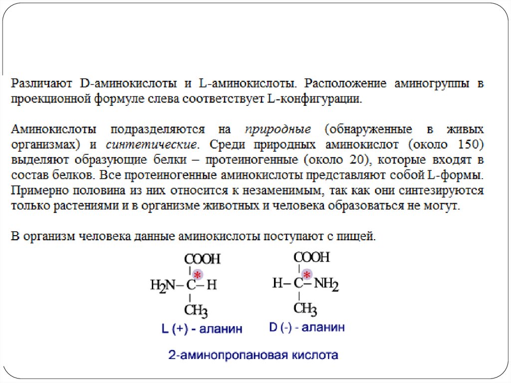 Аминопропановая кислота формула. Аланин 2 аминопропановая кислота. 2аминпропановая кислота. 2 Амино пропановая кислота.