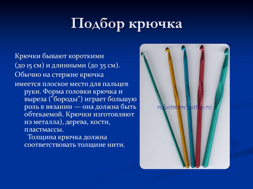 Подбор крючка