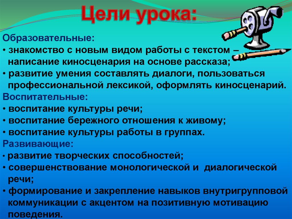 Учебные цели в начальной школе. Цели урока русского языка. Воспитательные цели урока. Цель урока. Образовательные цели урока.