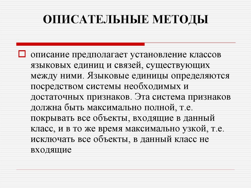 Методы описательной психологии