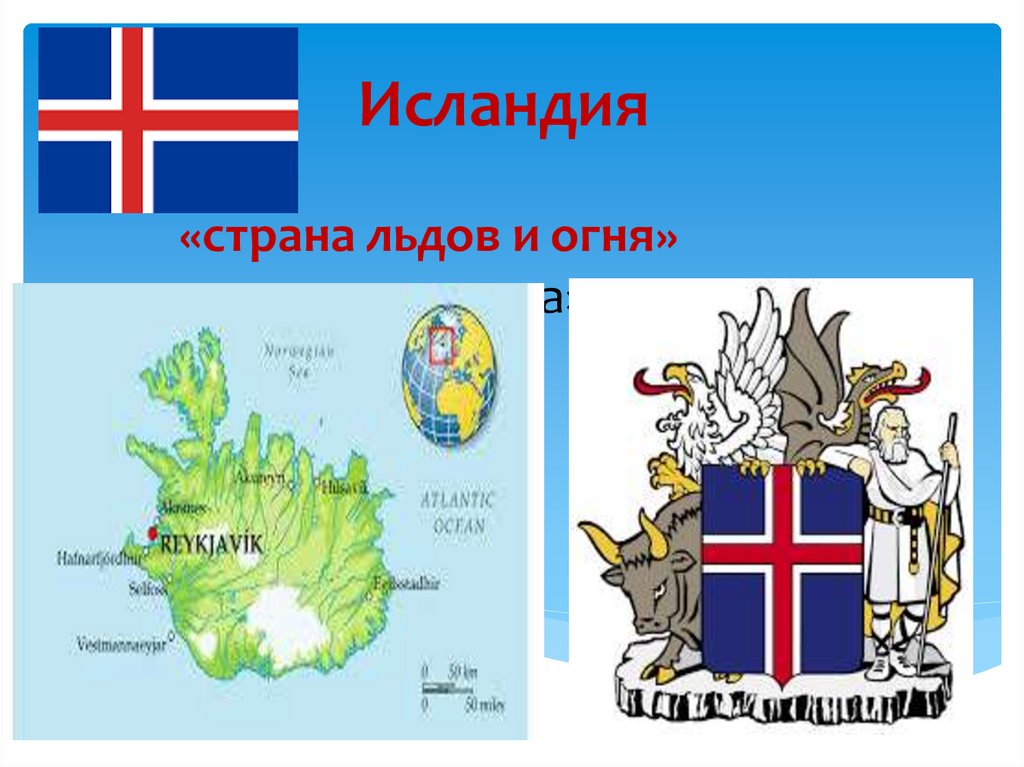 Исландия особенности страны