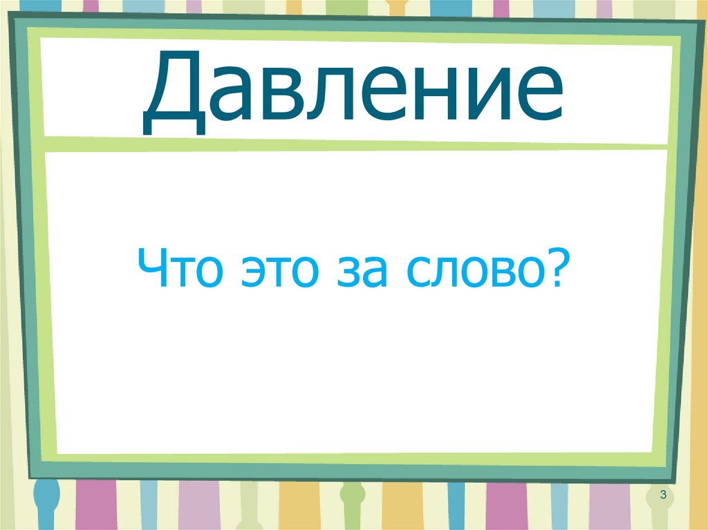 Тема урока 7 класс