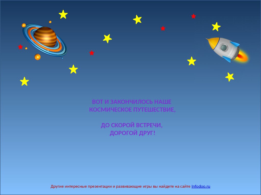 Детям о Космосе - презентация онлайн