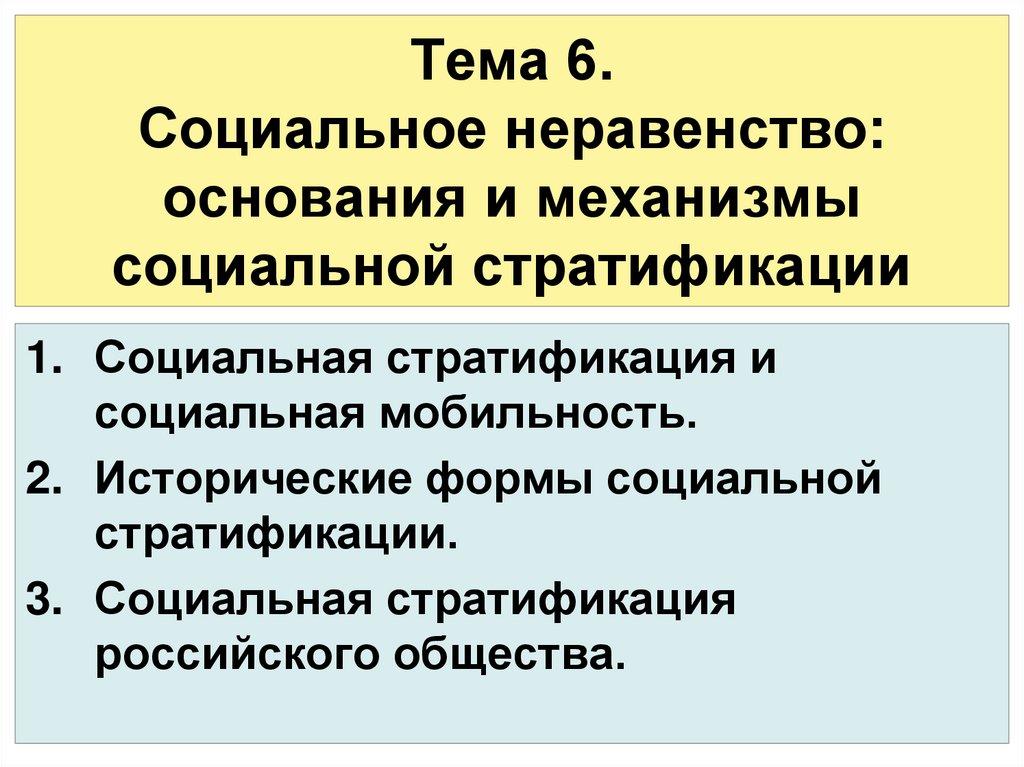 Социальная стратификация отражает социальное неравенство