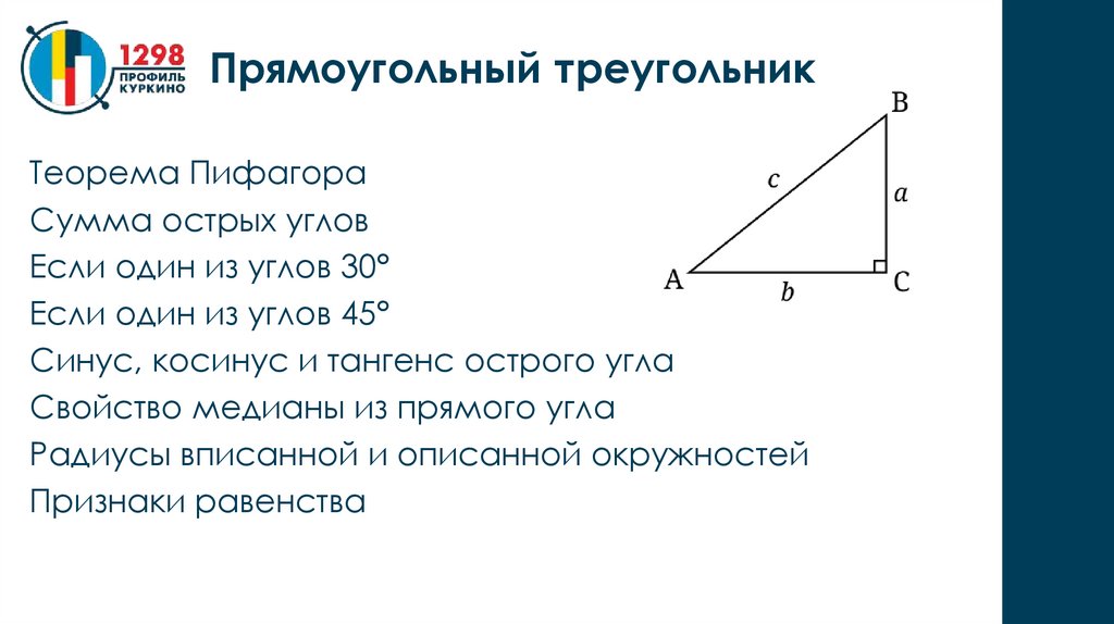 Синус 45 градусов в треугольнике