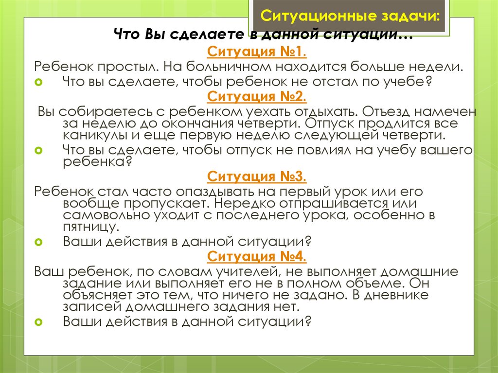 Модель ситуационной задачи. Ситуационные задачи про дружбу. Ситуационная задача название. Группы и виды ситуационных задач.