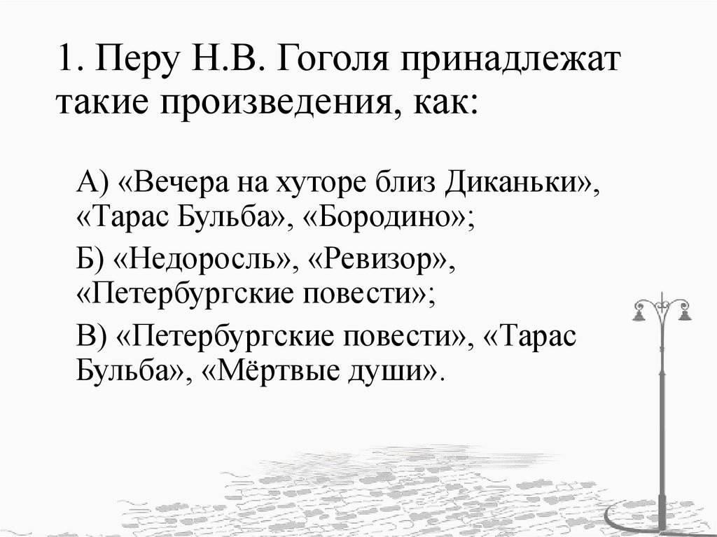 Тест по повести Н.В. Гоголя «Шинель»