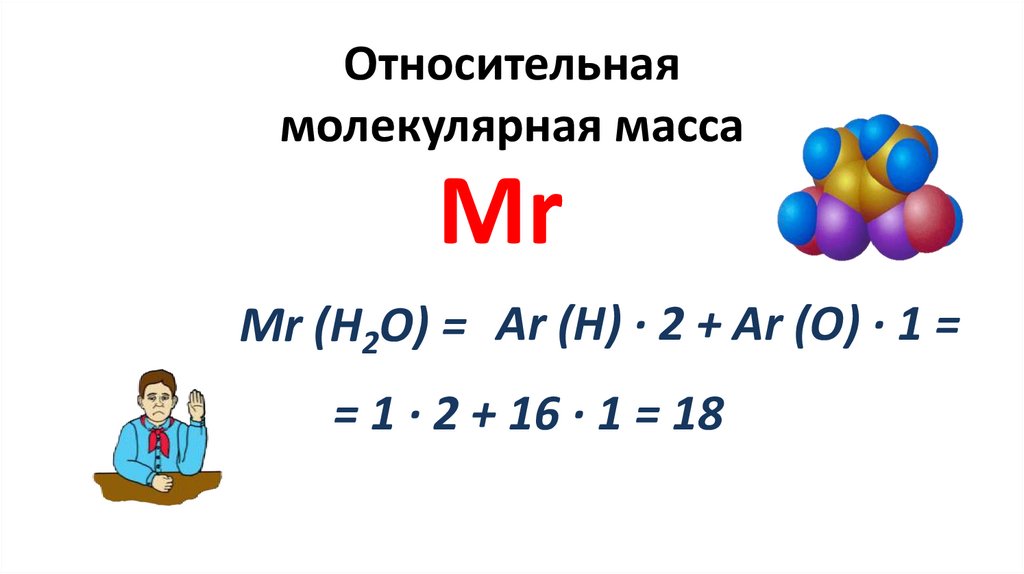 Mr fe2o3 относительная молекулярная масса