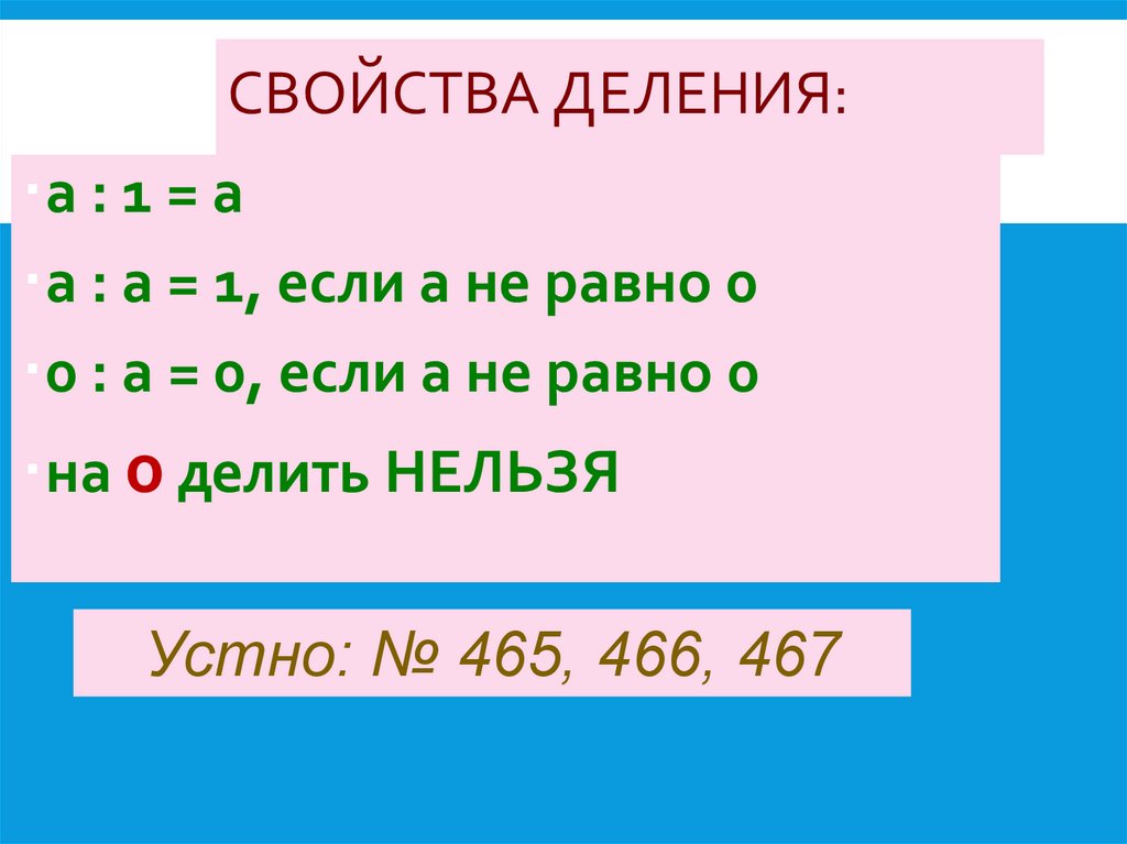 Свойства деления a b c