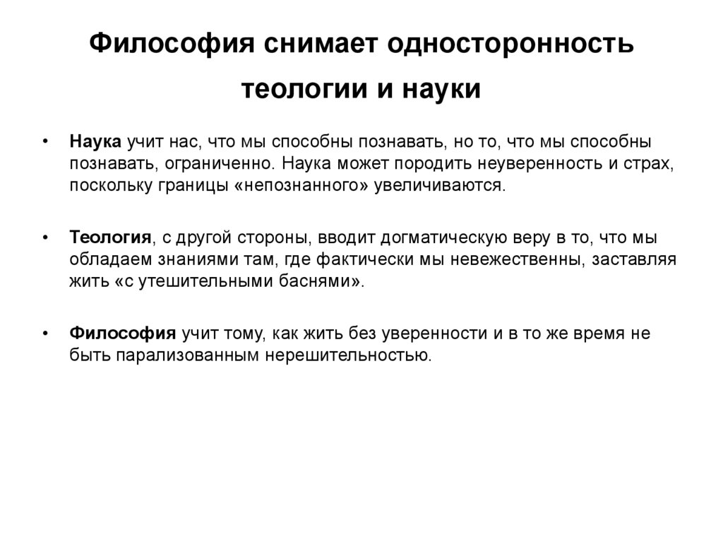 CПЕЦИФИКА ФИЛОСОФСКОГО ЗНАНИЯ - online presentation