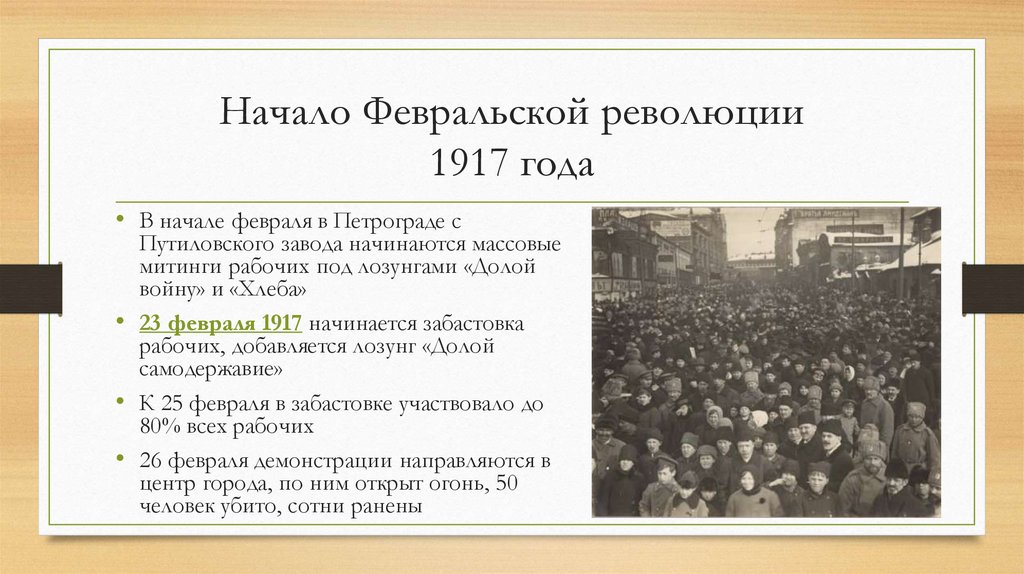 Революция 1917 презентация