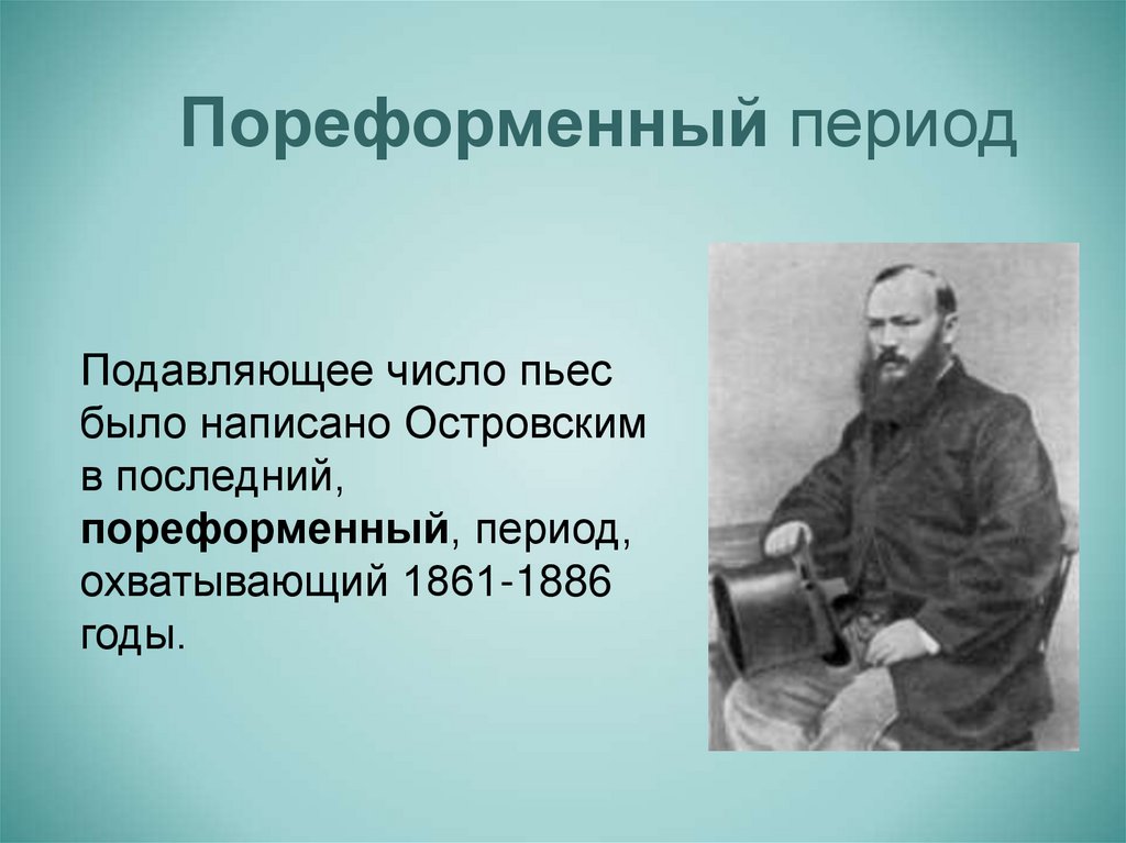 Творчество русских писателей и поэтов пореформенной россии