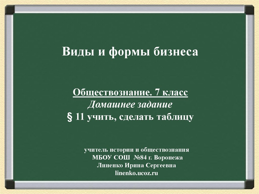 Мой бизнес план по обществознанию 7 класс