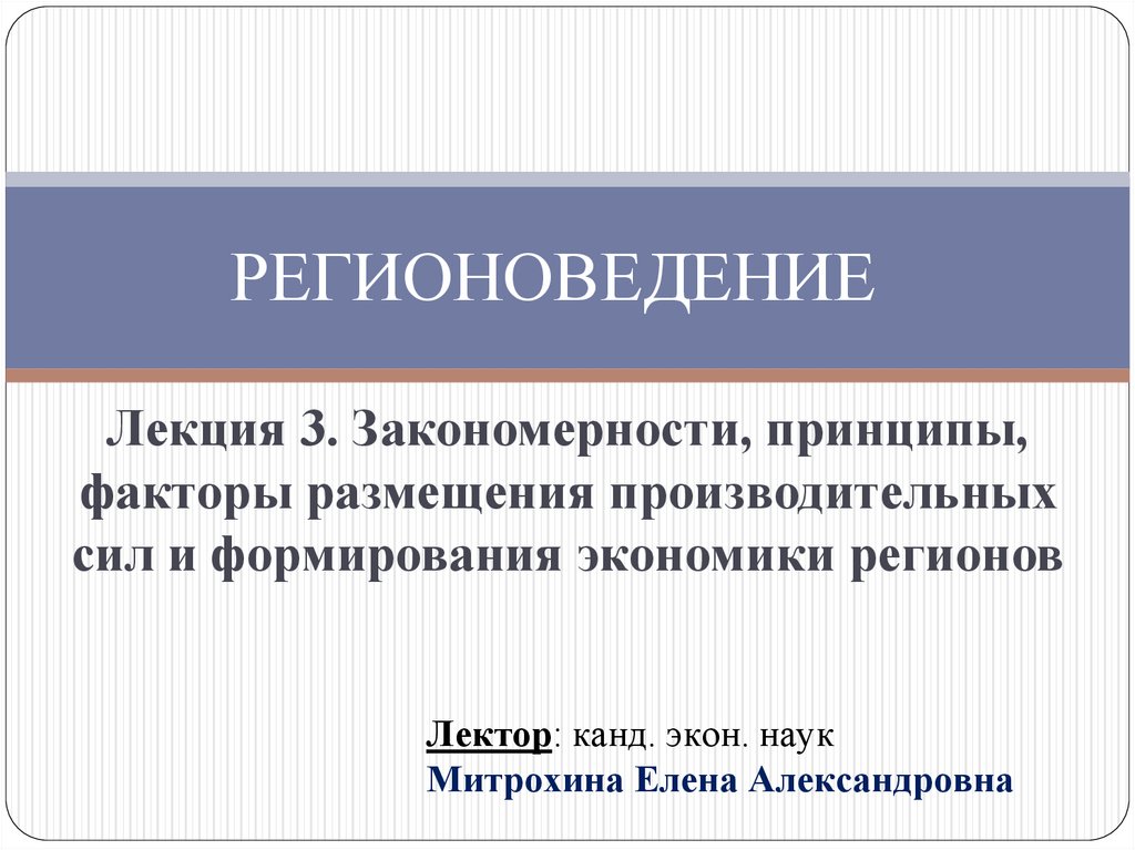 Факторы размещения производительных сил