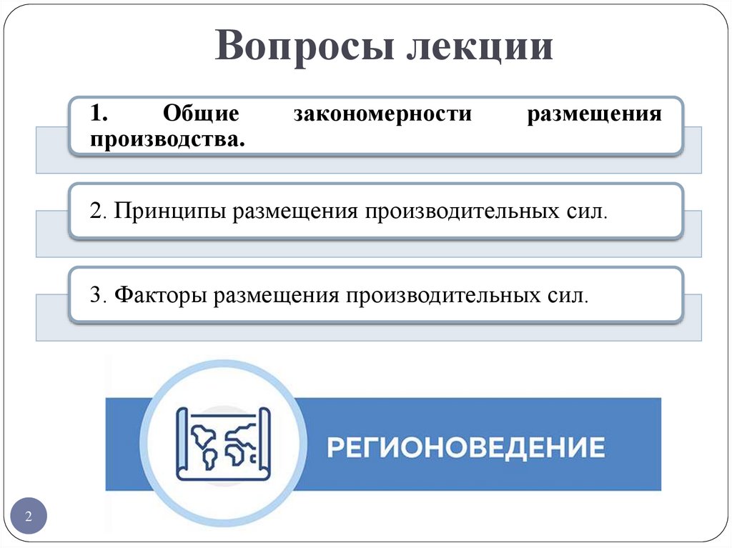 Факторы размещения производительных сил презентация 10 класс