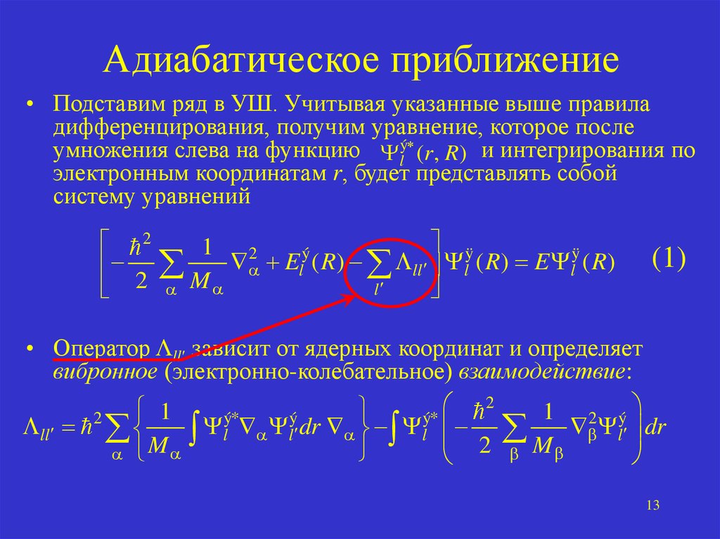 Гамильтониан N атомной молекулы презентация онлайн