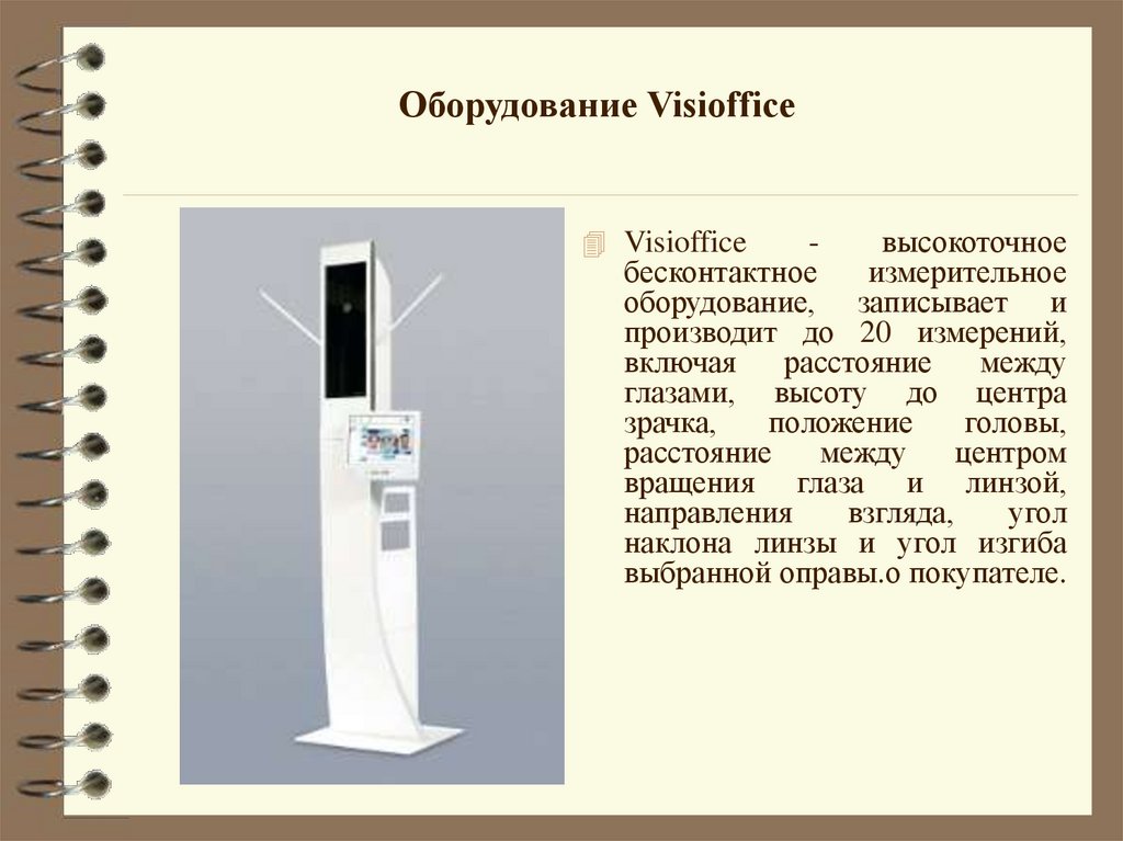 Современные методы исследования в офтальмологии презентация