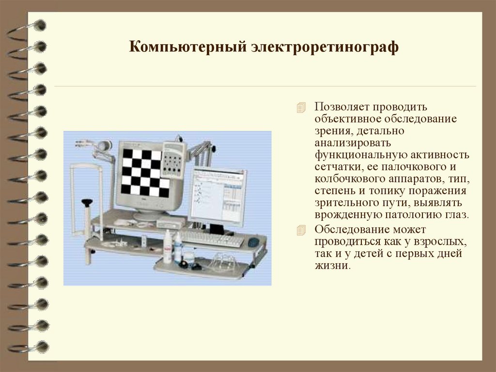 Современные методы исследования в офтальмологии презентация