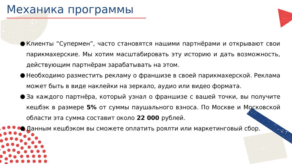 Реферальная программа для партнёров. “Супермен” - презентация онлайн