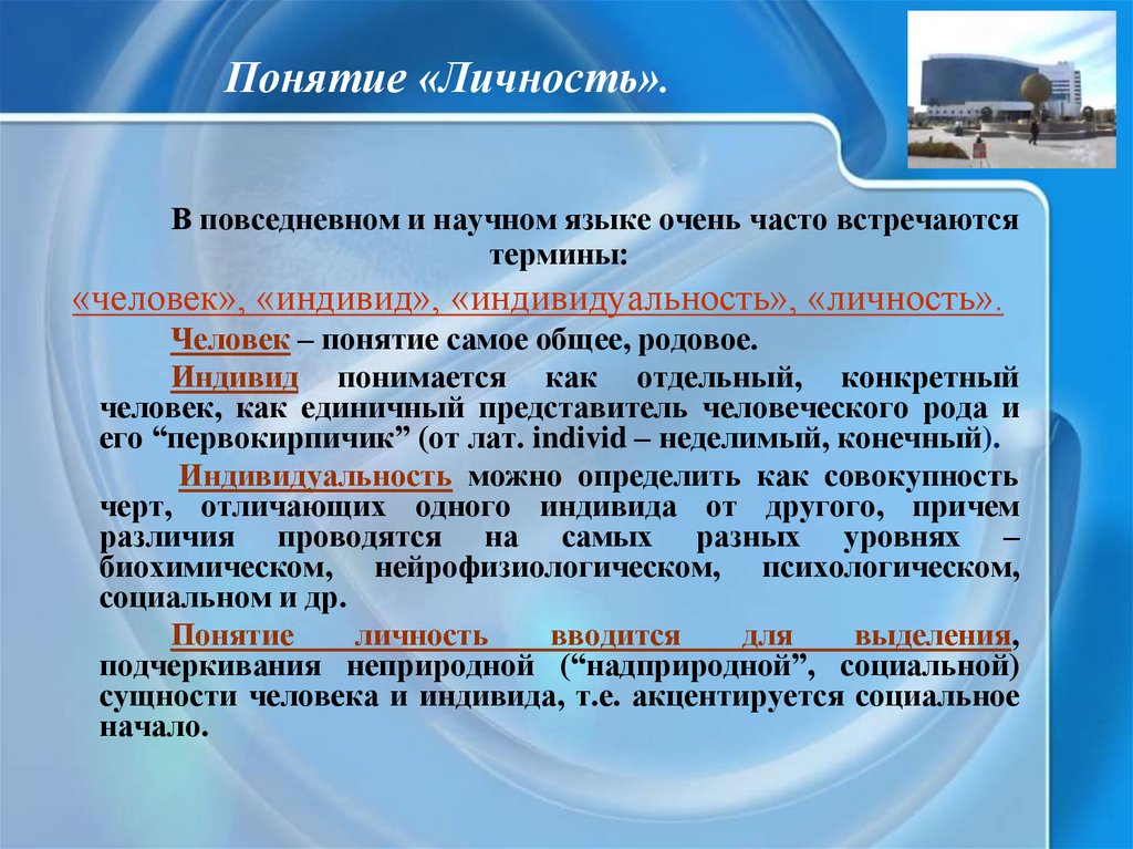 Концепция личности социология. Понятие личности в социологии. Структура личности в социологии. Личность в социологии. Индивидуальность в социологии.