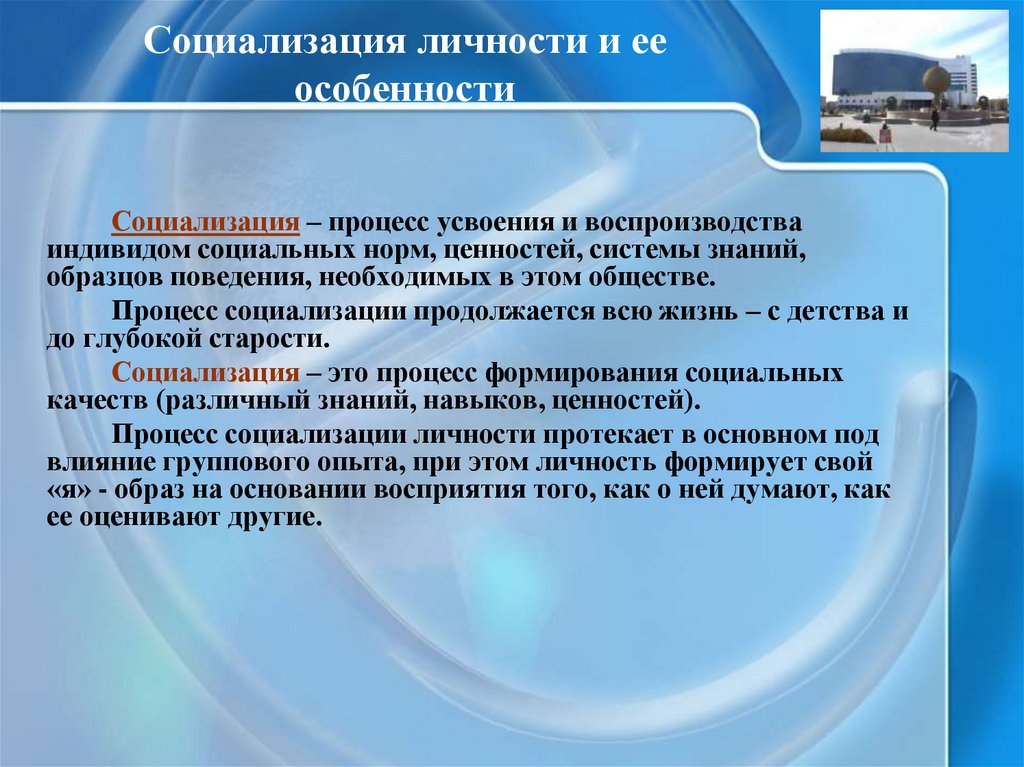 Развитие личности как процесс социализации индивида. Этапы социализации индивида.