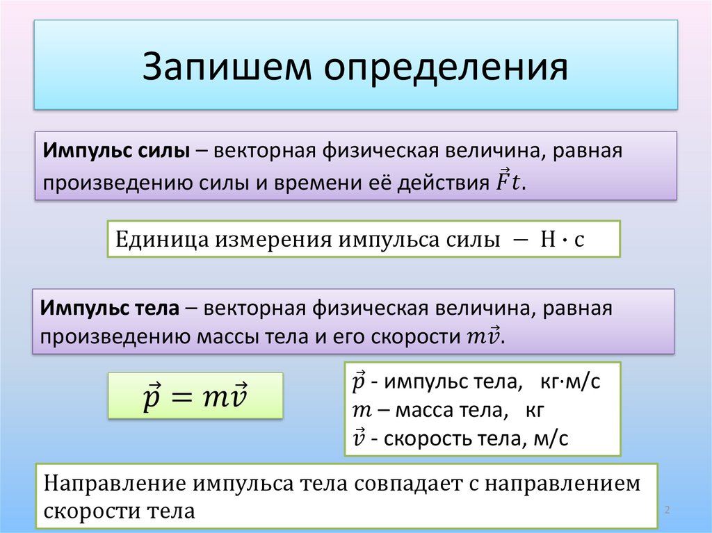 Закон сохранения импульса системы