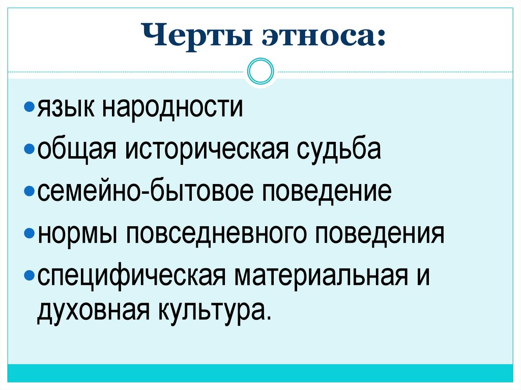Язык и этнос презентация