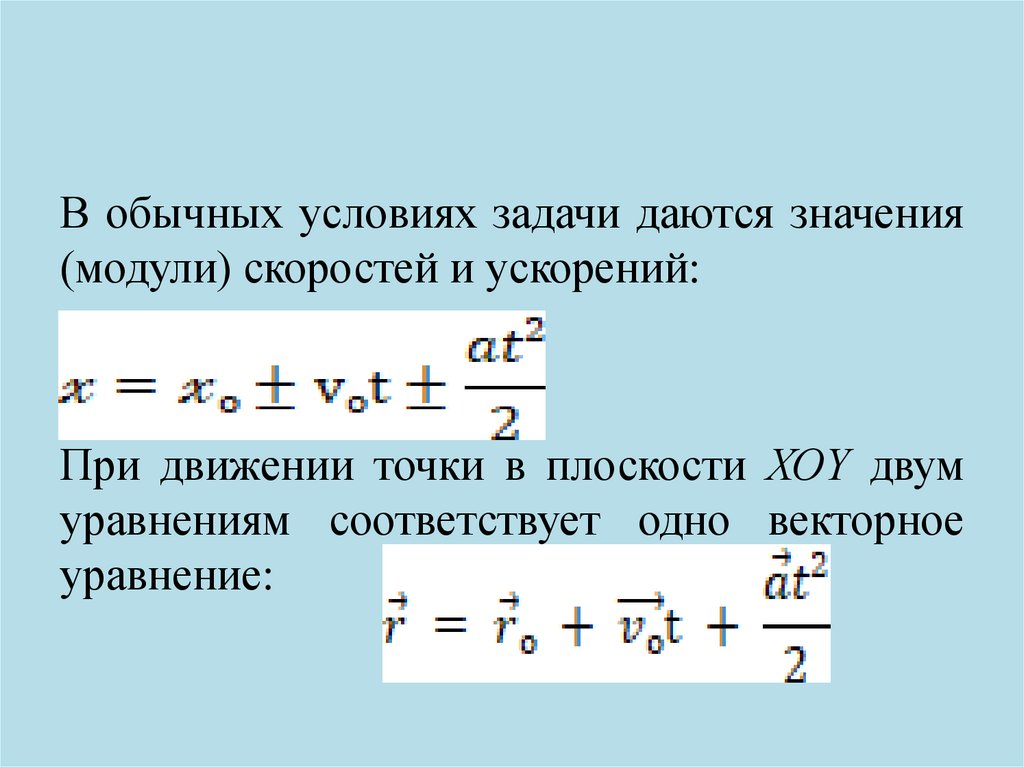 Виды механического движения. Равноускоренное движение. Свободное ...