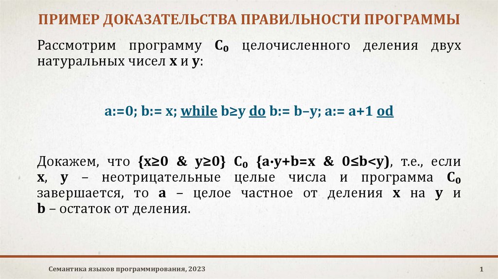 Доказательство правильности программ. Докажите правильность прямых. Доказательство ортополюса.