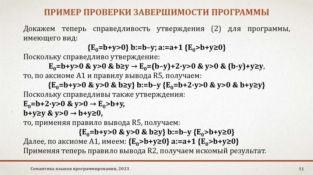 Доказательство правильности программ презентация