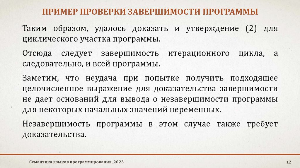 Доказательство правильности программ презентация