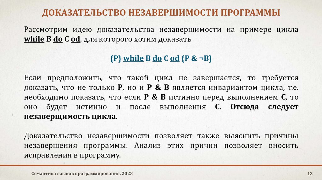 Доказательство правильности программ