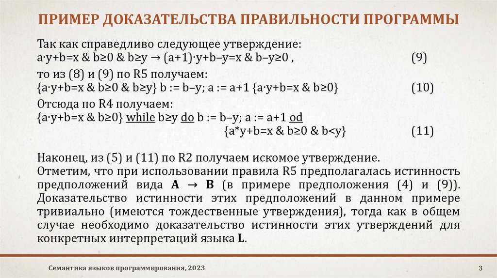 Доказательство правильности программ презентация