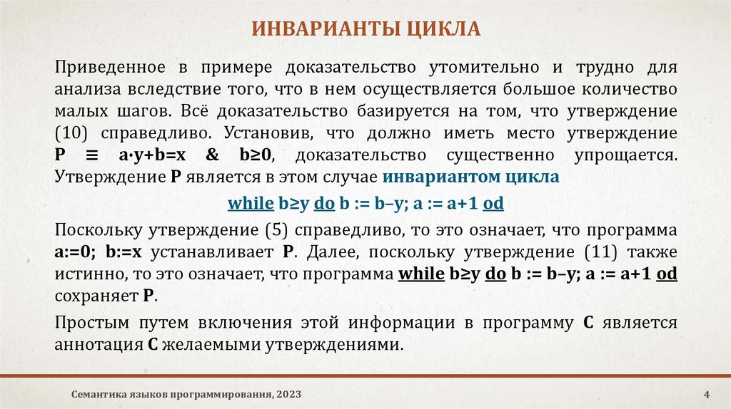 Доказательство правильности программ