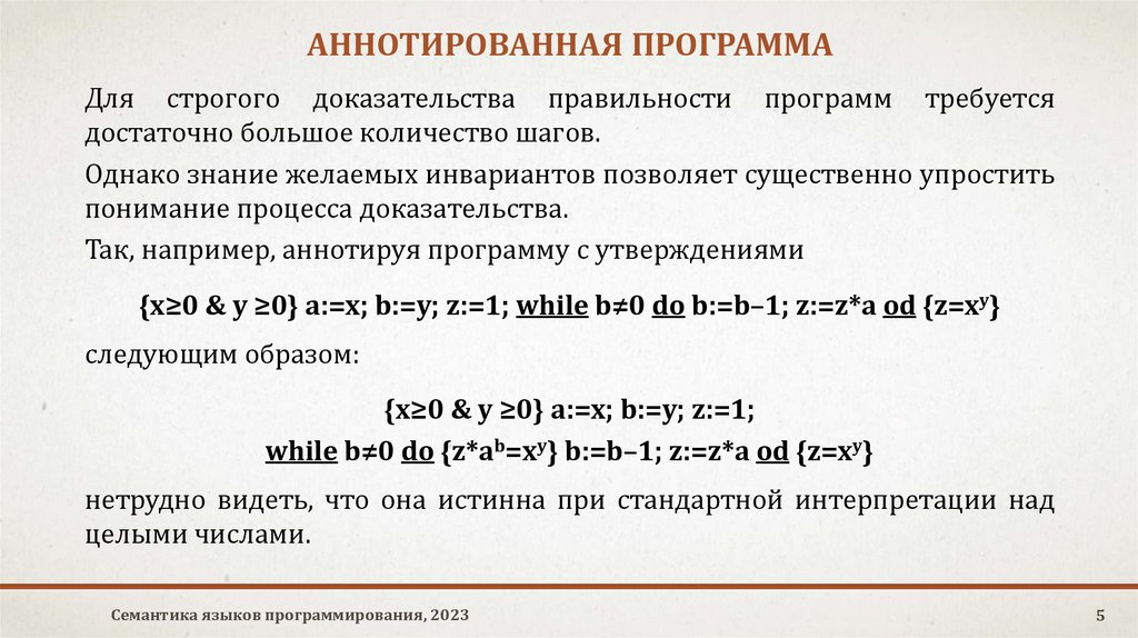 Доказательство правильности программ